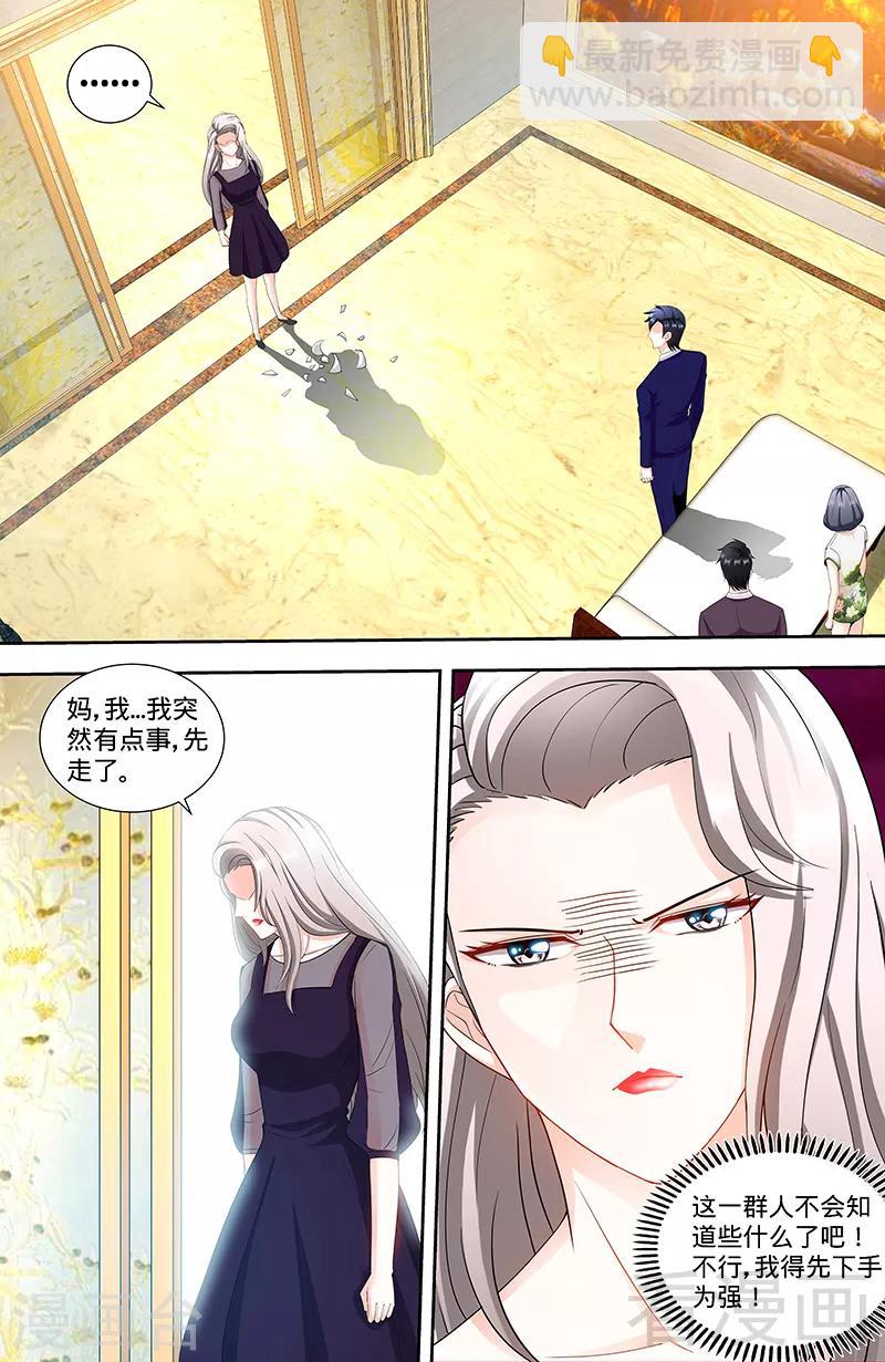 《甜心宝贝休想逃》第97话 狐狸尾巴露出来了 第6页