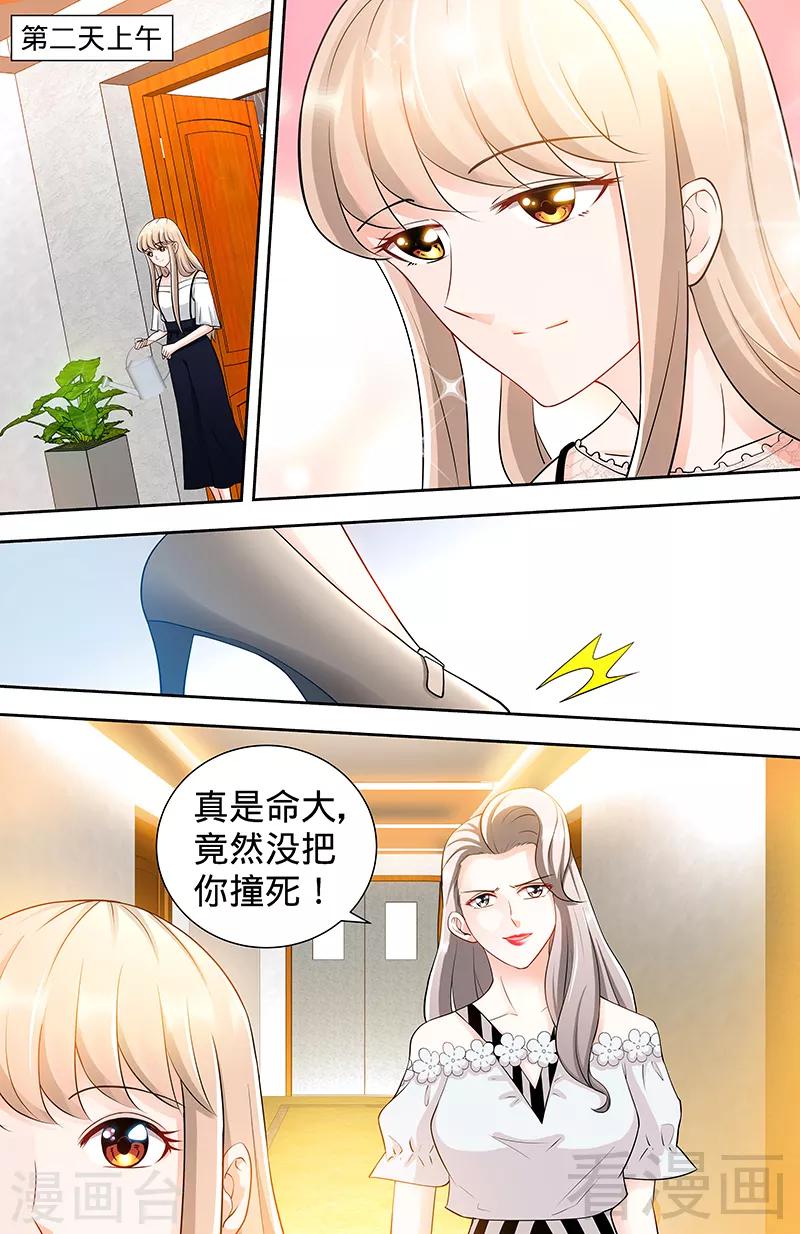 《甜心宝贝休想逃》第97话 狐狸尾巴露出来了 第7页