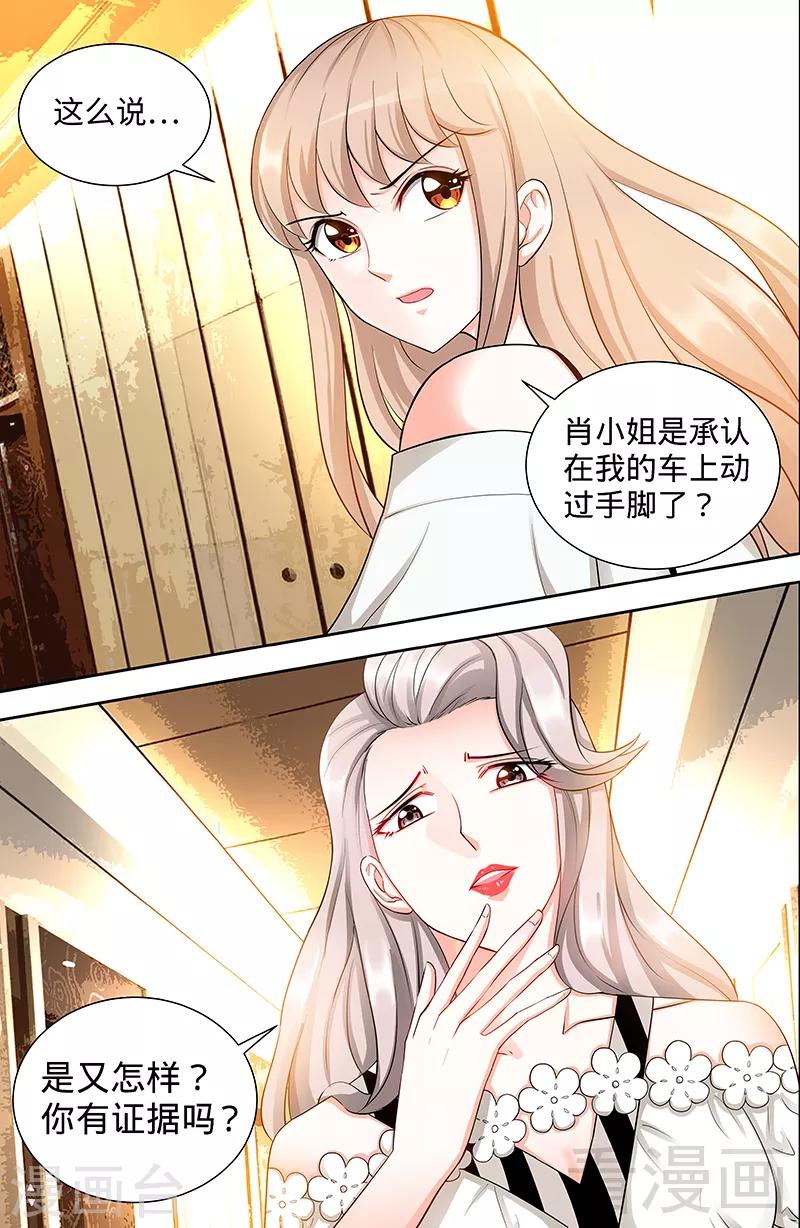 《甜心宝贝休想逃》第97话 狐狸尾巴露出来了 第8页