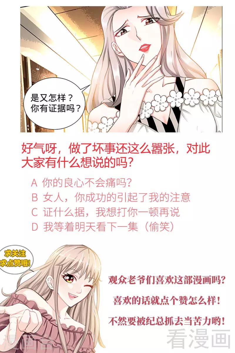 《甜心宝贝休想逃》第97话 狐狸尾巴露出来了 第9页