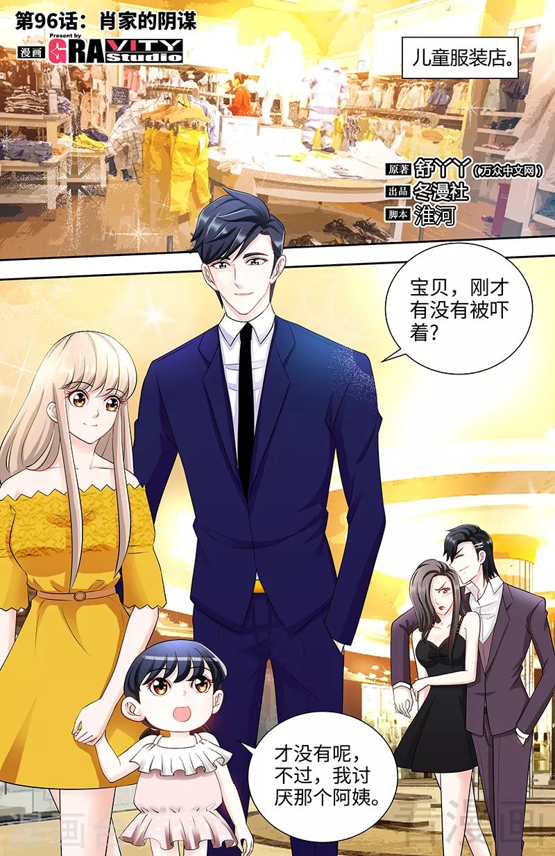 《甜心宝贝休想逃》第96话 肖家的阴谋 第1页