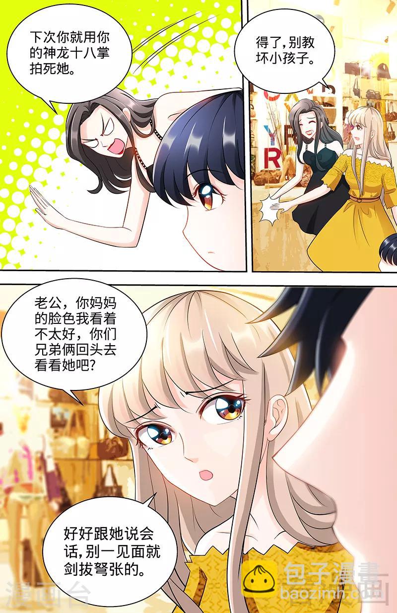 《甜心宝贝休想逃》第96话 肖家的阴谋 第2页