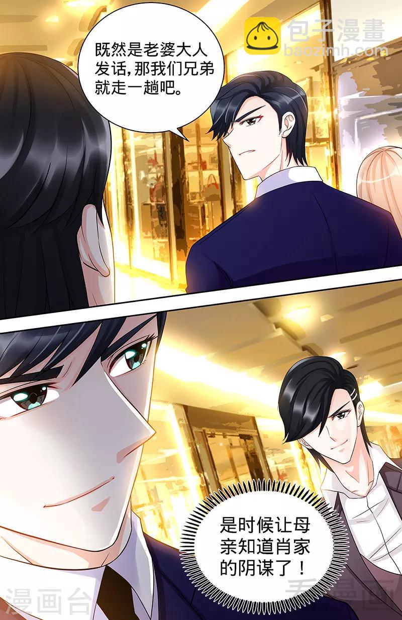 《甜心宝贝休想逃》第96话 肖家的阴谋 第3页