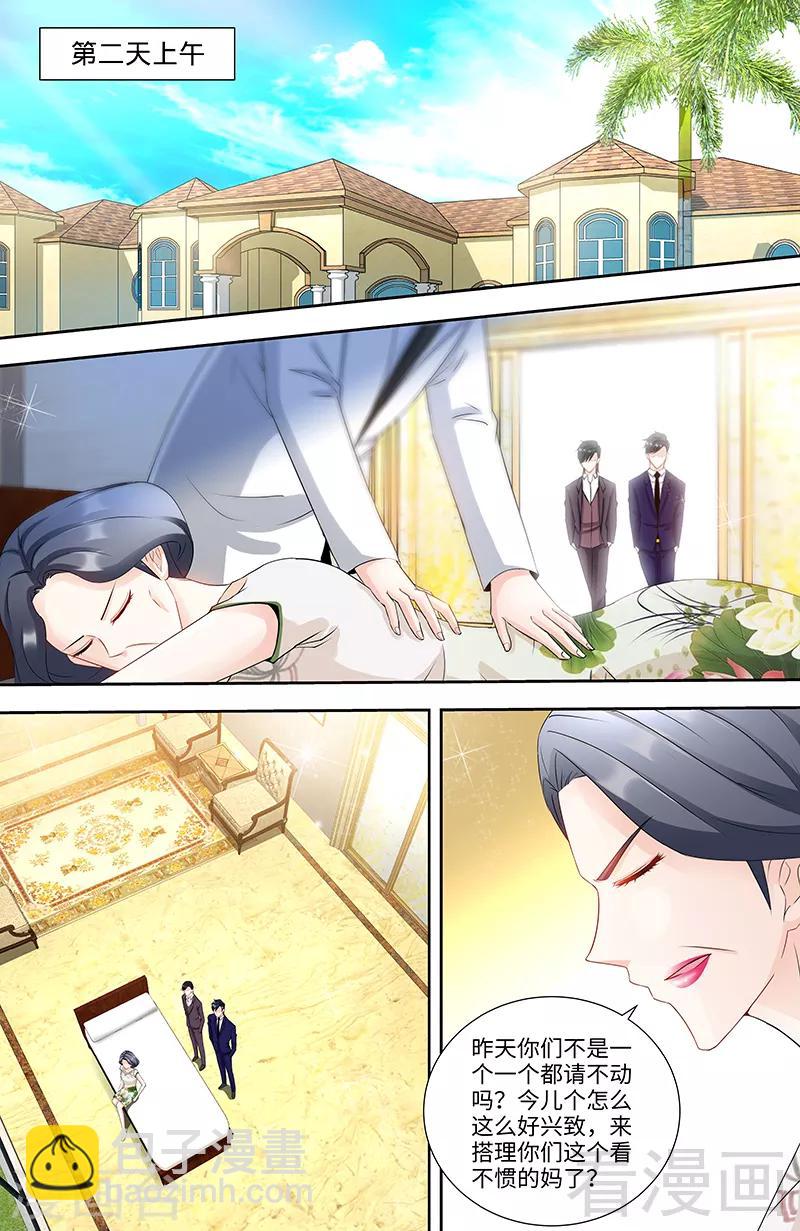 《甜心宝贝休想逃》第96话 肖家的阴谋 第4页