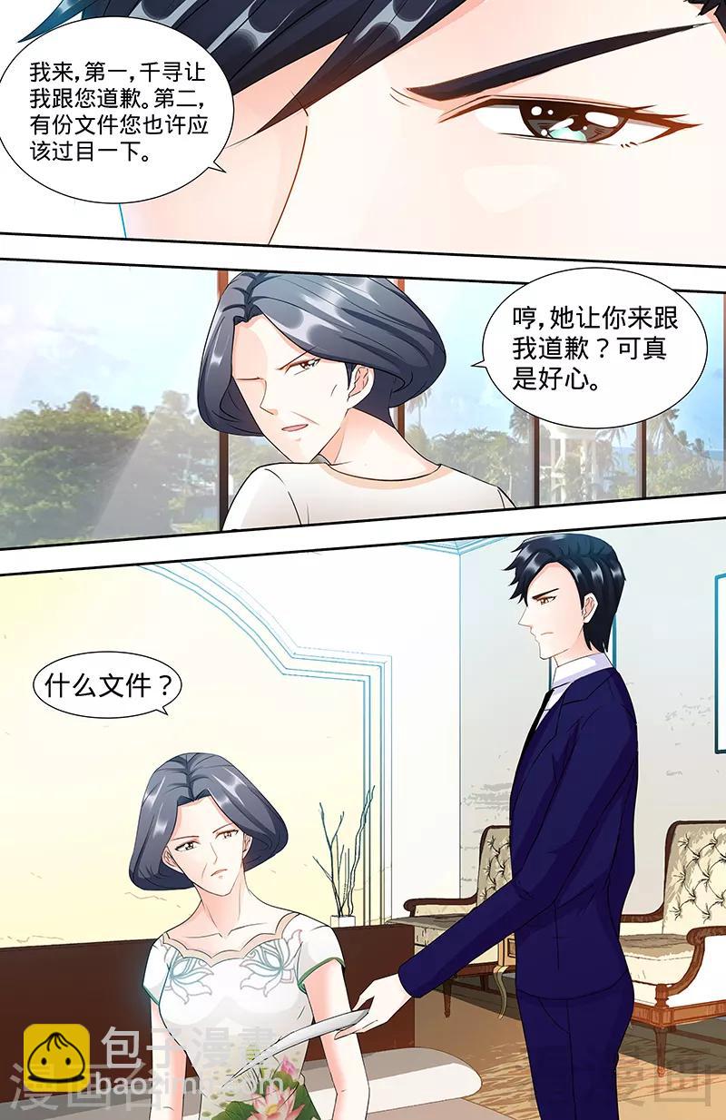 《甜心宝贝休想逃》第96话 肖家的阴谋 第5页