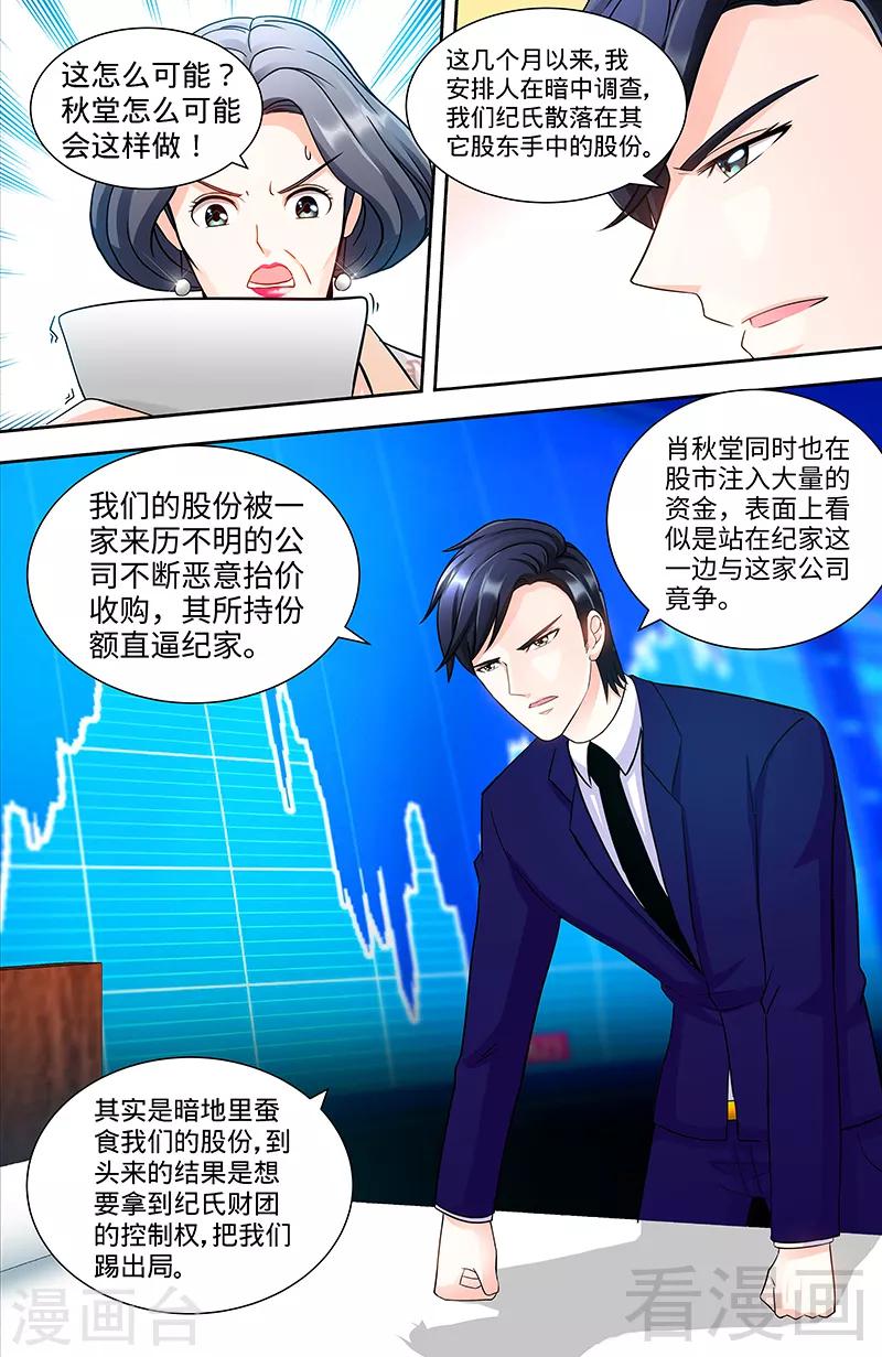 《甜心宝贝休想逃》第96话 肖家的阴谋 第6页
