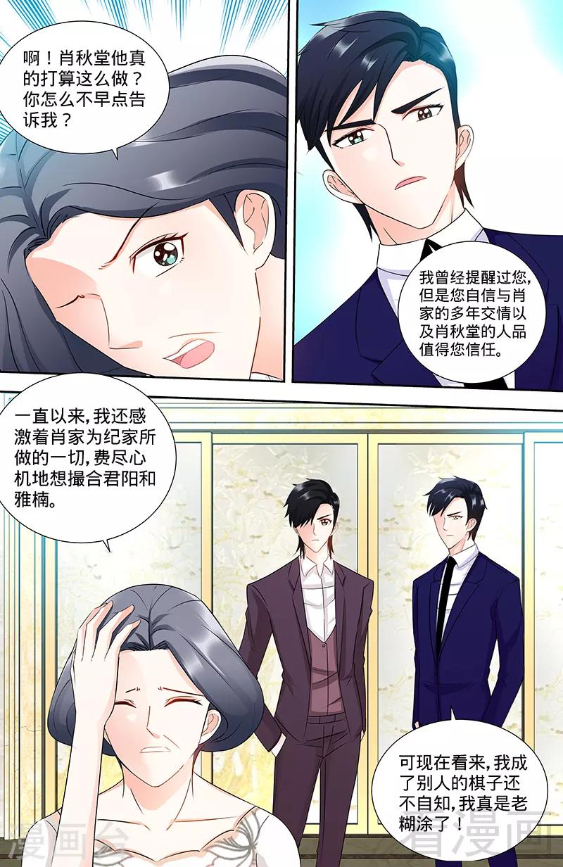 《甜心宝贝休想逃》第96话 肖家的阴谋 第7页