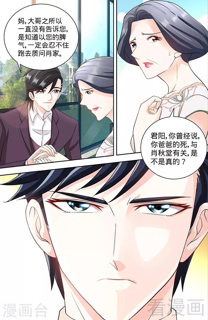 《甜心宝贝休想逃》第96话 肖家的阴谋 第8页
