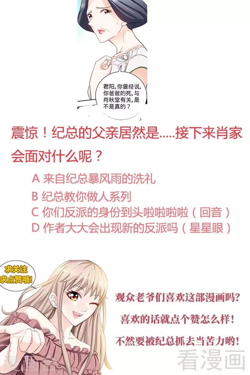 《甜心宝贝休想逃》第96话 肖家的阴谋 第9页