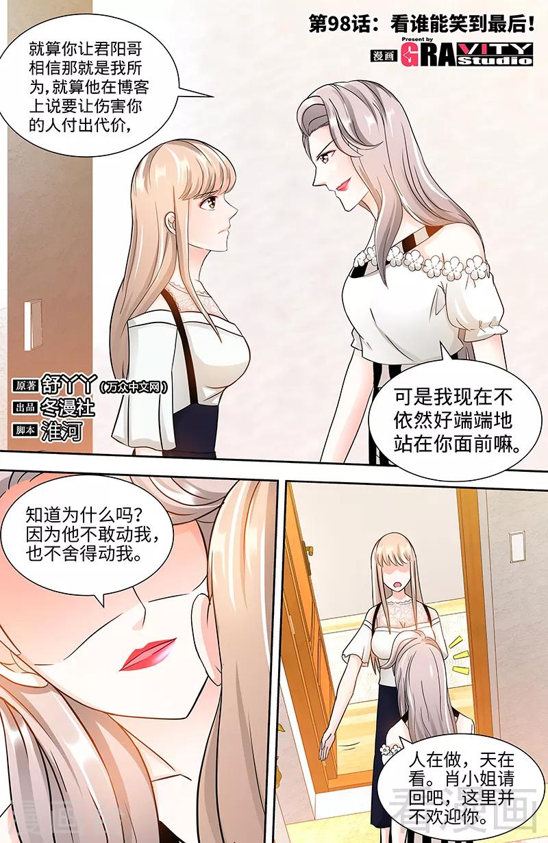 《甜心宝贝休想逃》第98话 看谁能笑到最后 第1页