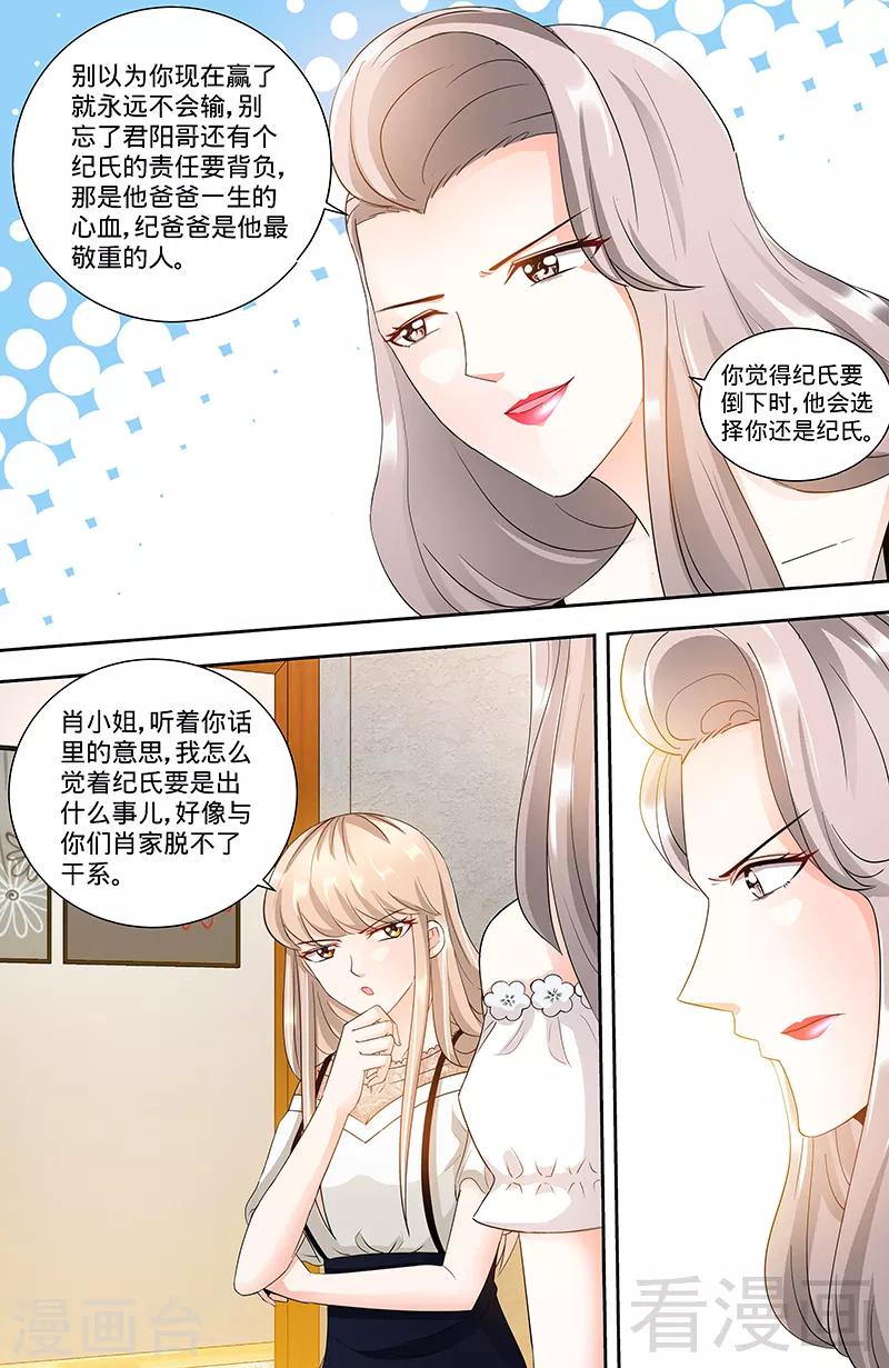 《甜心宝贝休想逃》第98话 看谁能笑到最后 第2页