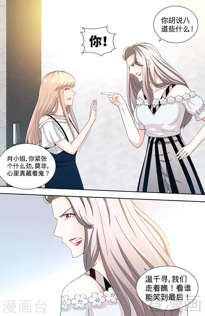 《甜心宝贝休想逃》第98话 看谁能笑到最后 第3页