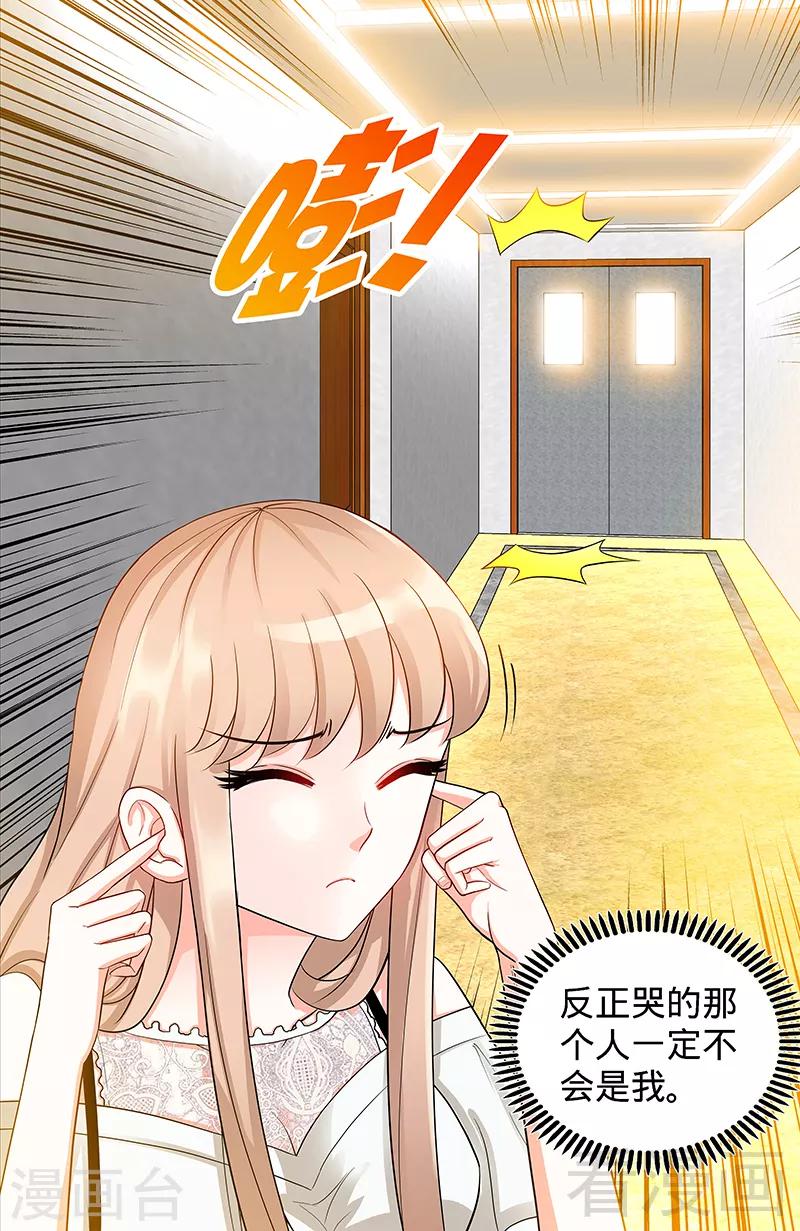 《甜心宝贝休想逃》第98话 看谁能笑到最后 第4页