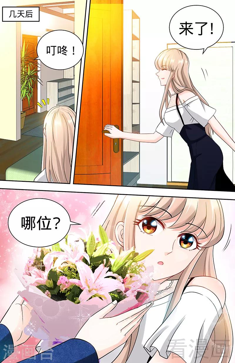 《甜心宝贝休想逃》第98话 看谁能笑到最后 第5页