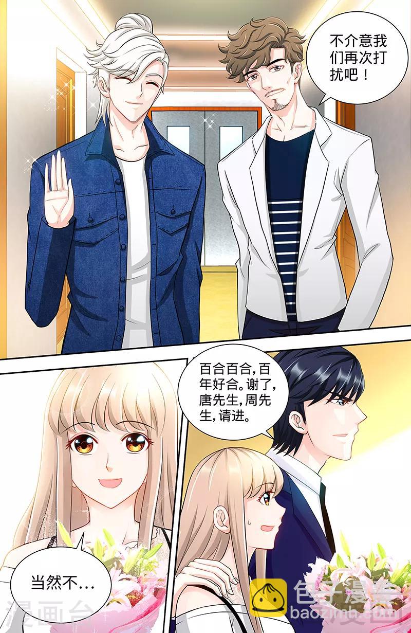 《甜心宝贝休想逃》第98话 看谁能笑到最后 第6页