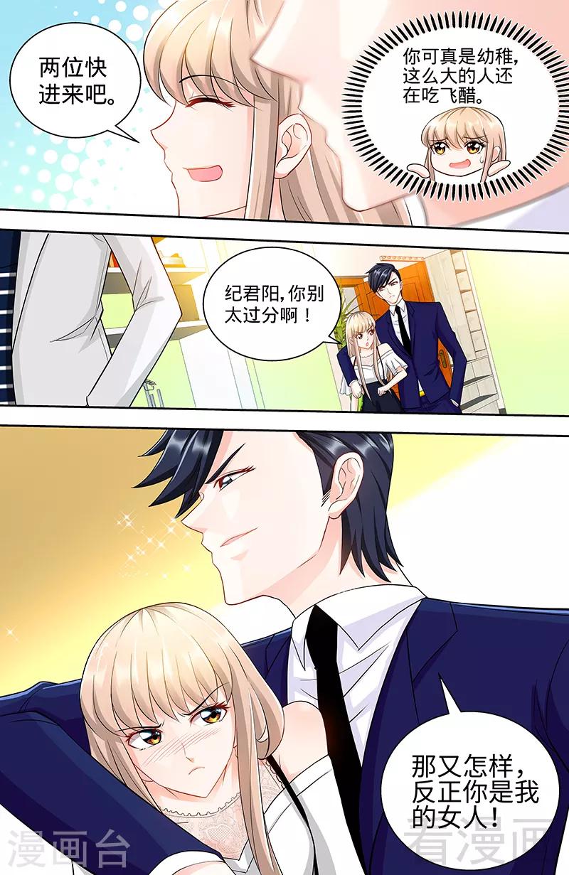 《甜心宝贝休想逃》第98话 看谁能笑到最后 第7页