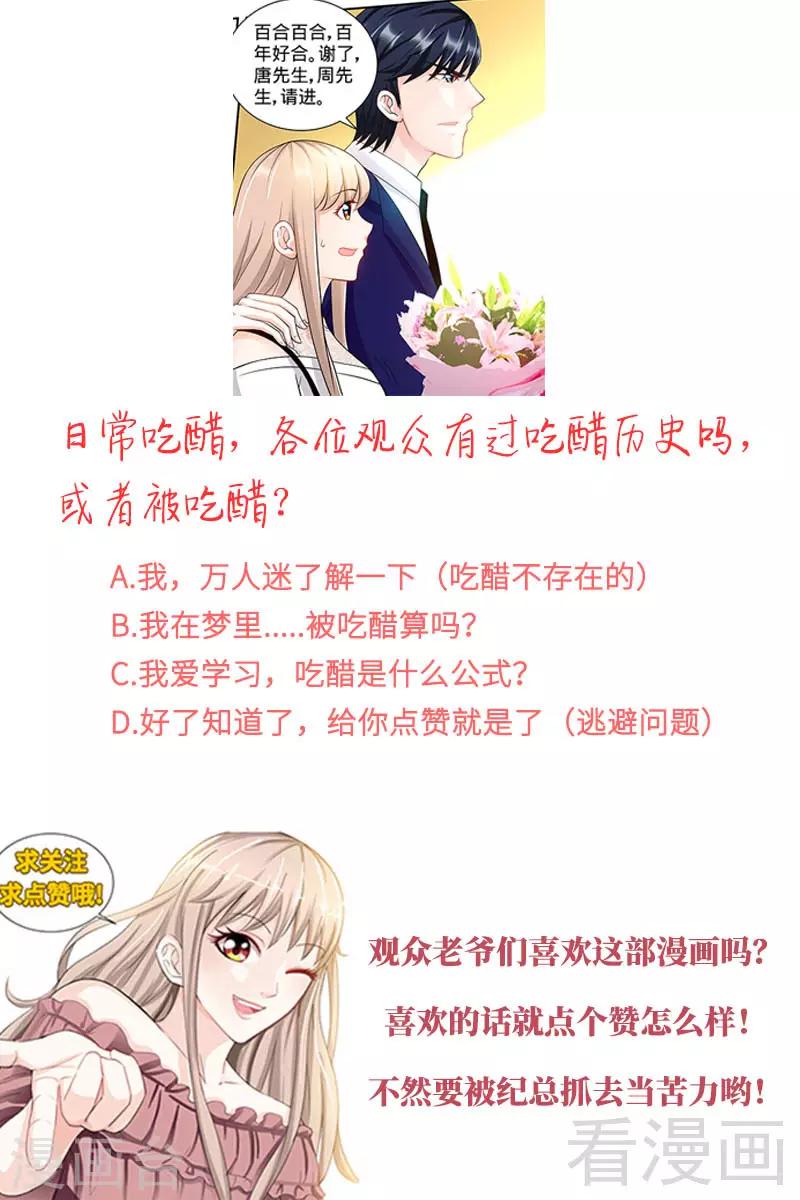 《甜心宝贝休想逃》第98话 看谁能笑到最后 第8页