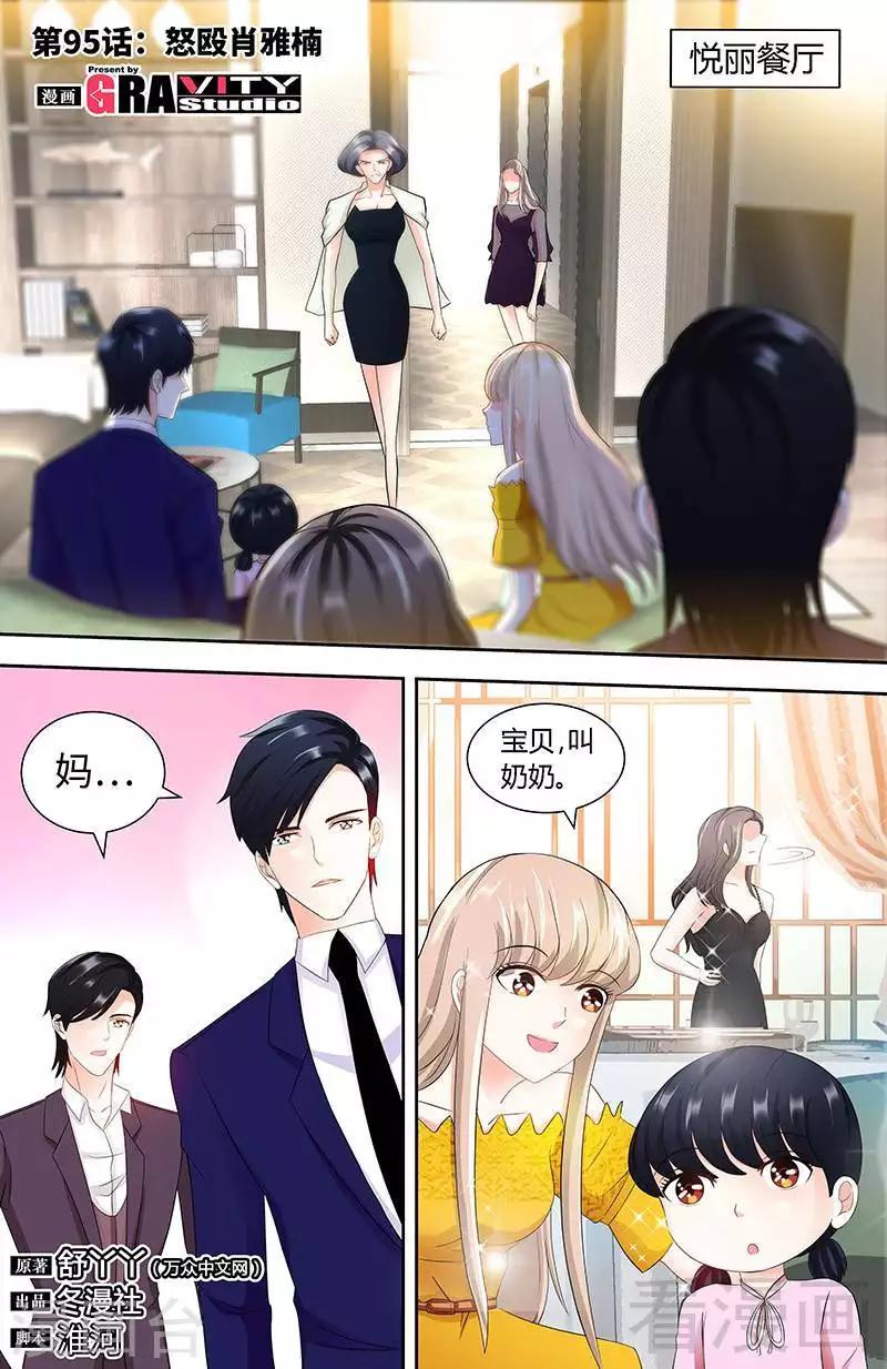 《甜心宝贝休想逃》第95话 怒殴肖亚楠 第1页