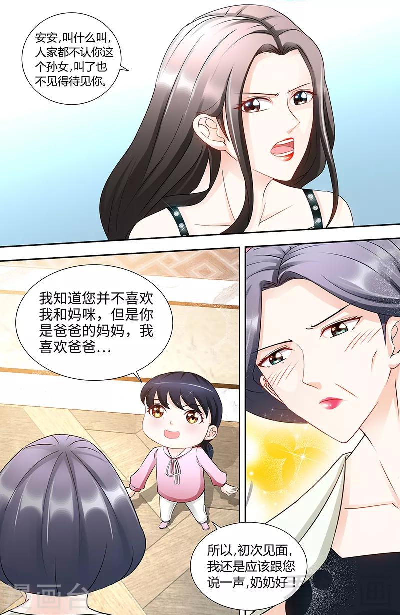 《甜心宝贝休想逃》第95话 怒殴肖亚楠 第2页
