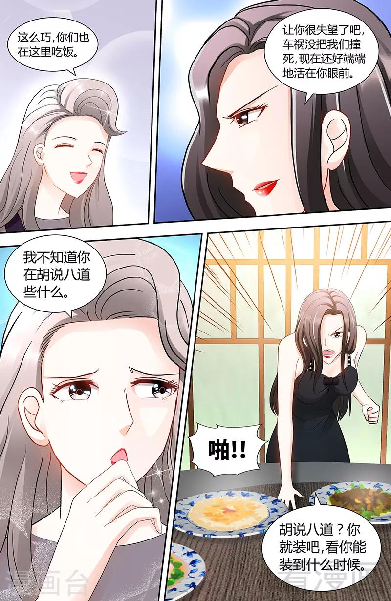 《甜心宝贝休想逃》第95话 怒殴肖亚楠 第3页