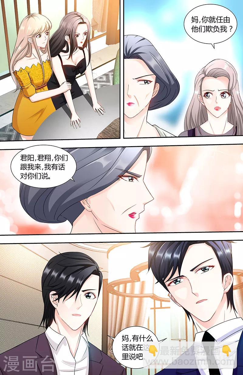 《甜心宝贝休想逃》第95话 怒殴肖亚楠 第4页