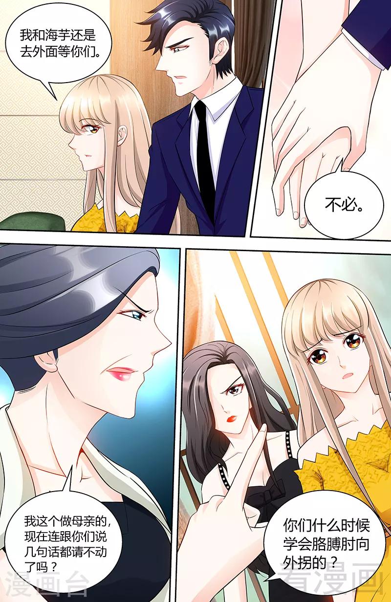 《甜心宝贝休想逃》第95话 怒殴肖亚楠 第5页