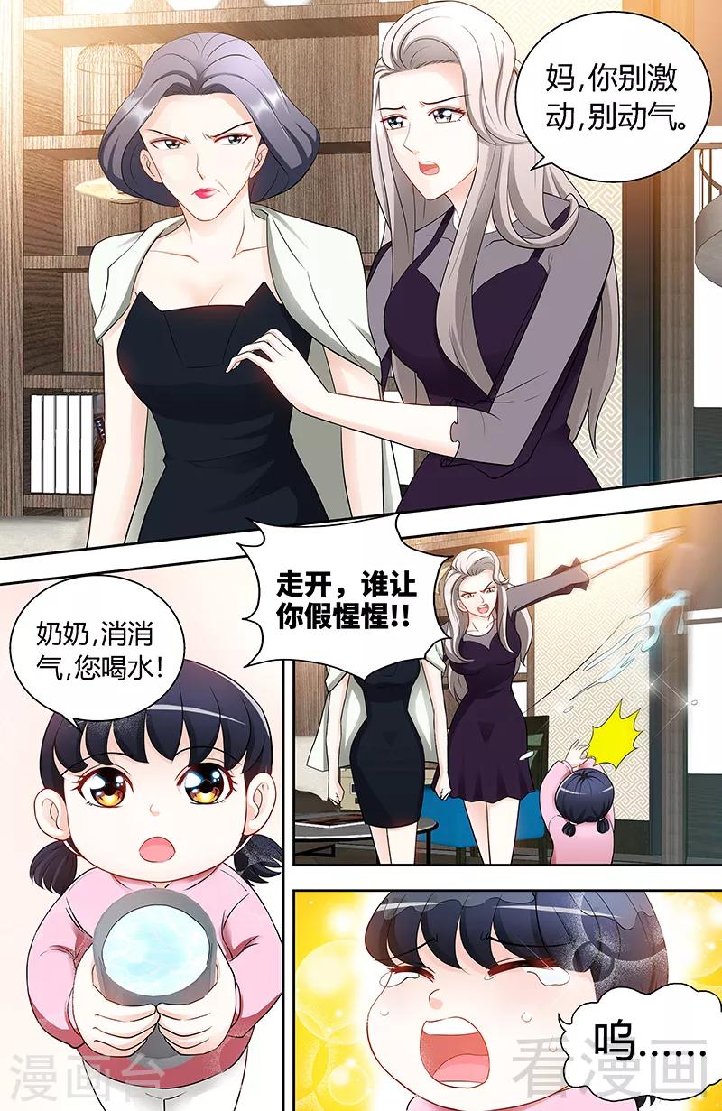 《甜心宝贝休想逃》第95话 怒殴肖亚楠 第6页
