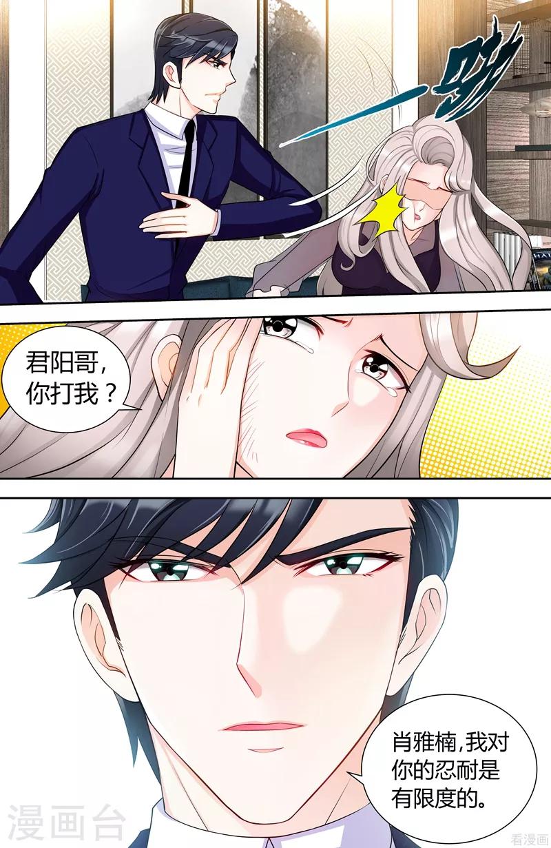 《甜心宝贝休想逃》第95话 怒殴肖亚楠 第7页