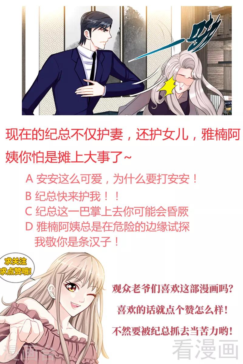 《甜心宝贝休想逃》第95话 怒殴肖亚楠 第8页