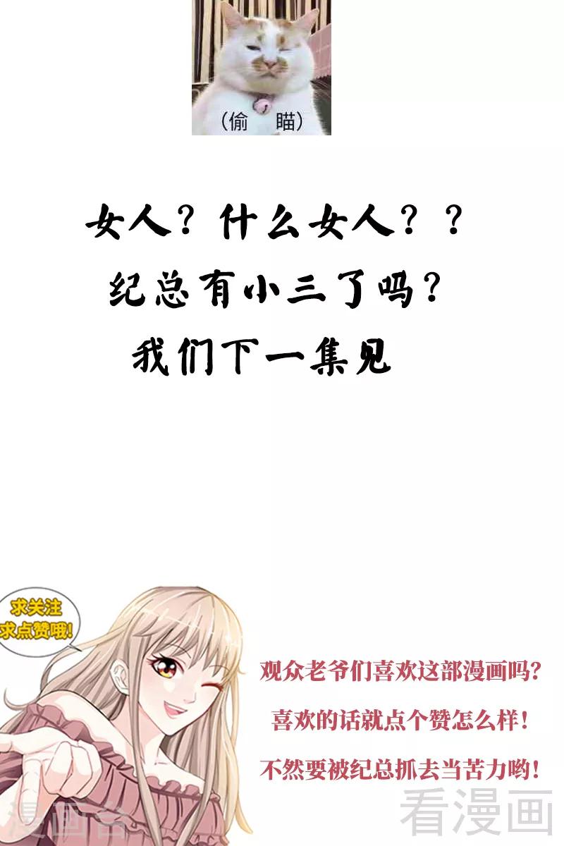 《甜心宝贝休想逃》第100话 神秘女人 第12页