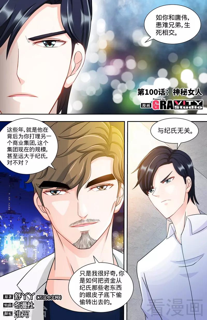 《甜心宝贝休想逃》第100话 神秘女人 第1页