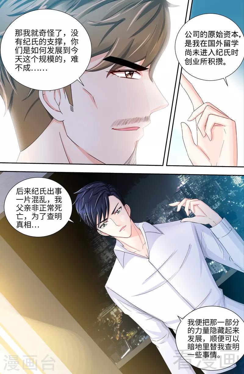 《甜心宝贝休想逃》第100话 神秘女人 第2页