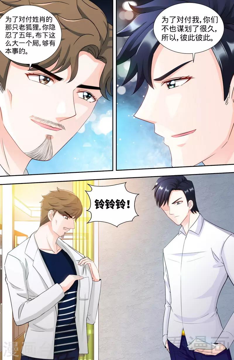 《甜心宝贝休想逃》第100话 神秘女人 第3页