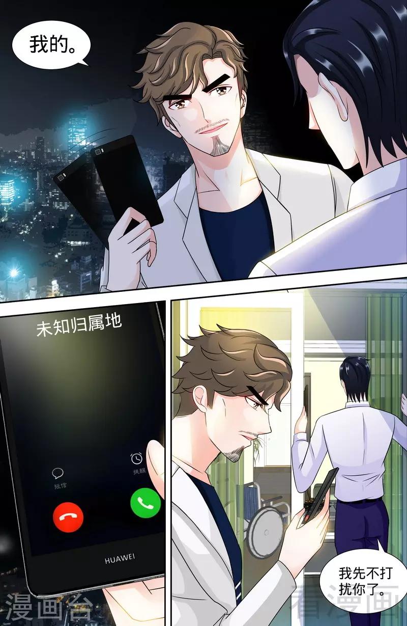 《甜心宝贝休想逃》第100话 神秘女人 第4页