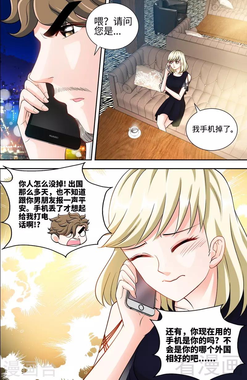 《甜心宝贝休想逃》第100话 神秘女人 第5页