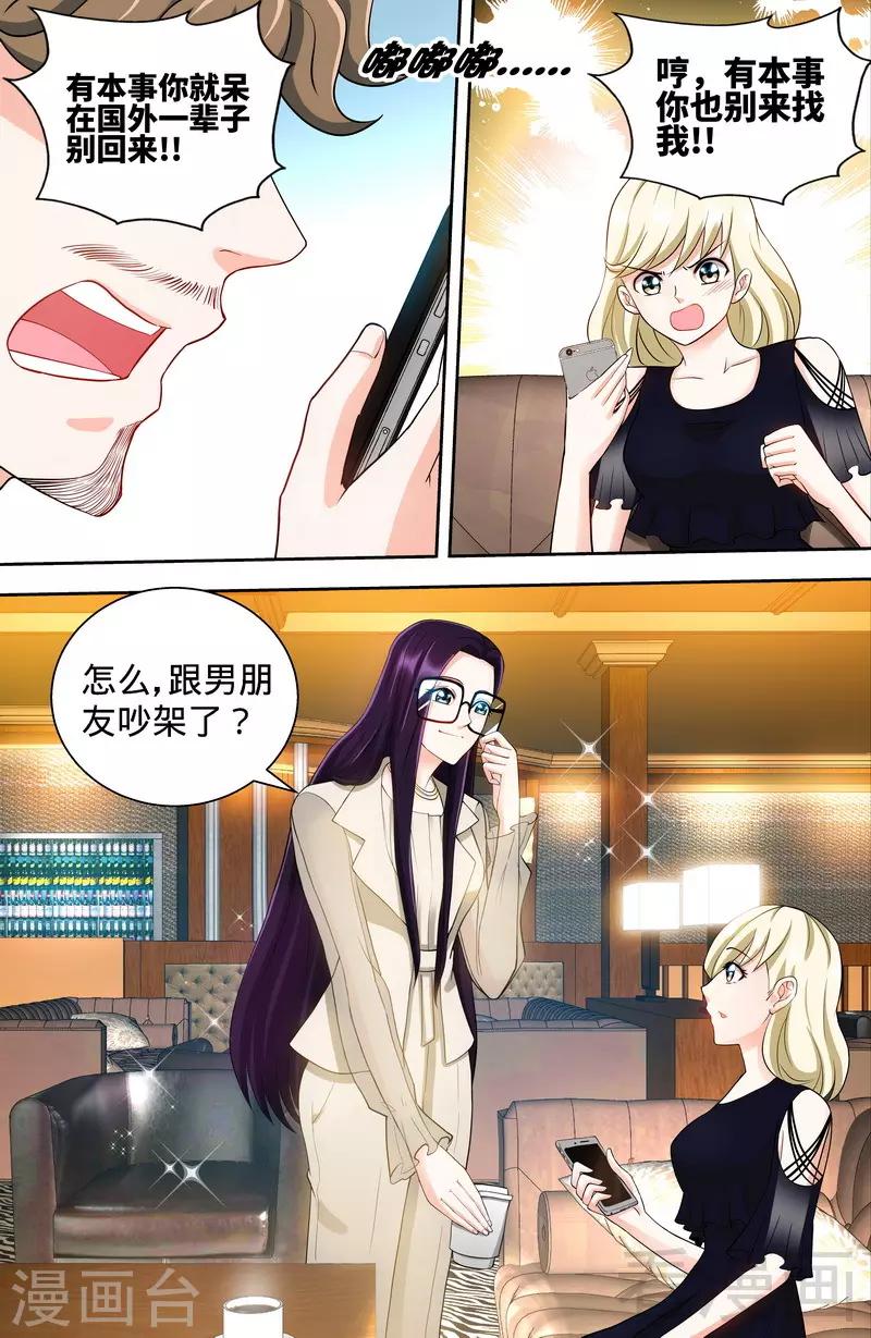 《甜心宝贝休想逃》第100话 神秘女人 第6页