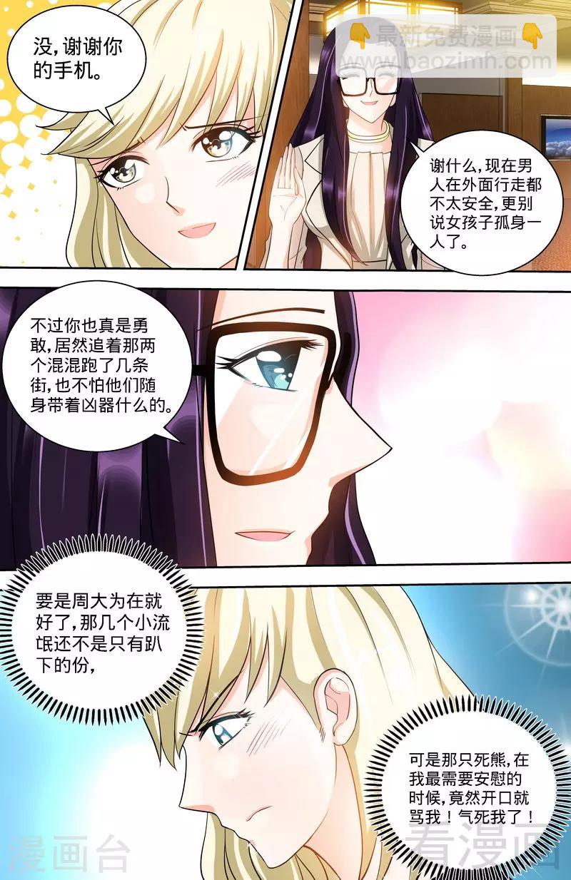 《甜心宝贝休想逃》第100话 神秘女人 第7页