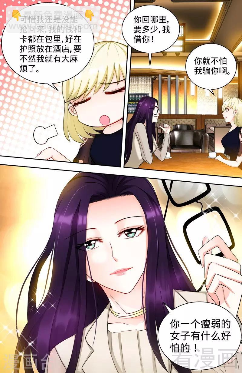 《甜心宝贝休想逃》第100话 神秘女人 第8页