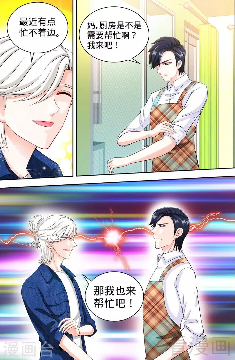 《甜心宝贝休想逃》第99话 还你们当年真相 第2页