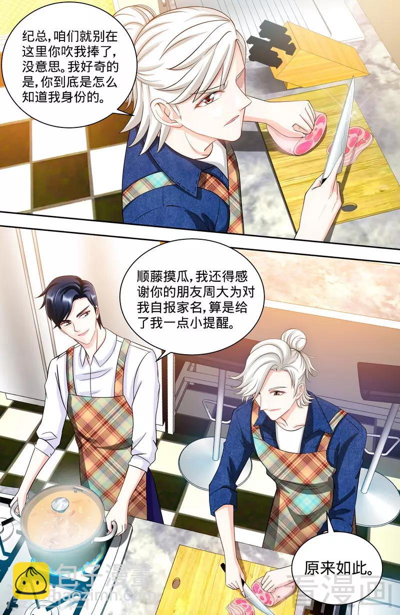 《甜心宝贝休想逃》第99话 还你们当年真相 第5页