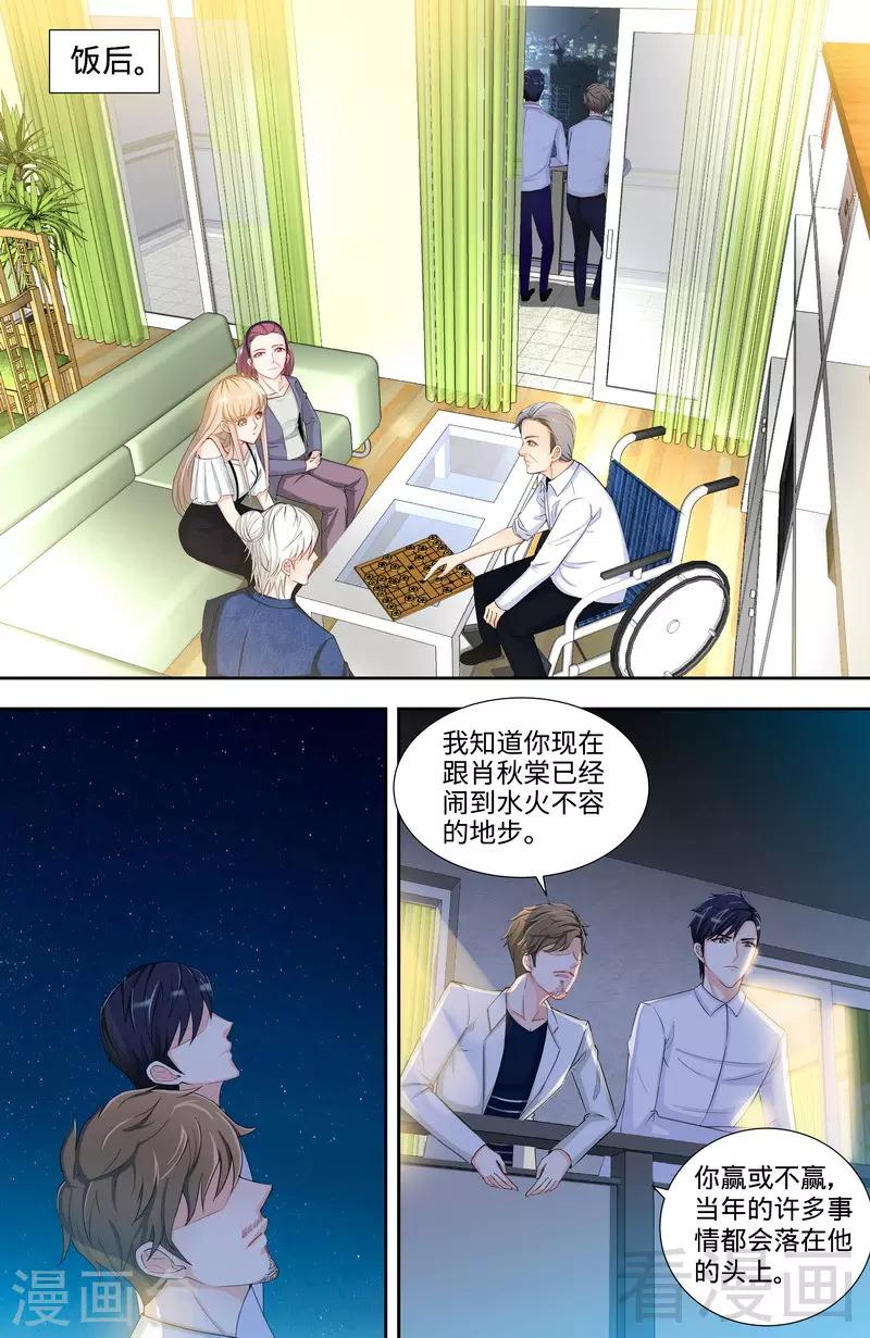 《甜心宝贝休想逃》第99话 还你们当年真相 第6页