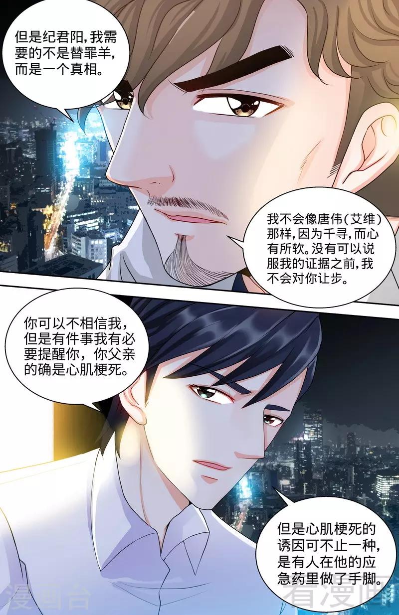 《甜心宝贝休想逃》第99话 还你们当年真相 第7页