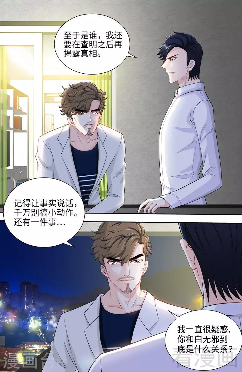 《甜心宝贝休想逃》第99话 还你们当年真相 第8页