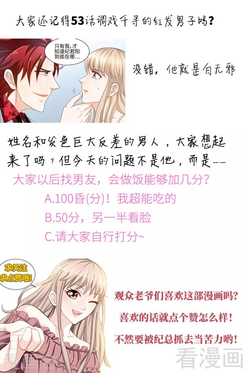 《甜心宝贝休想逃》第99话 还你们当年真相 第9页