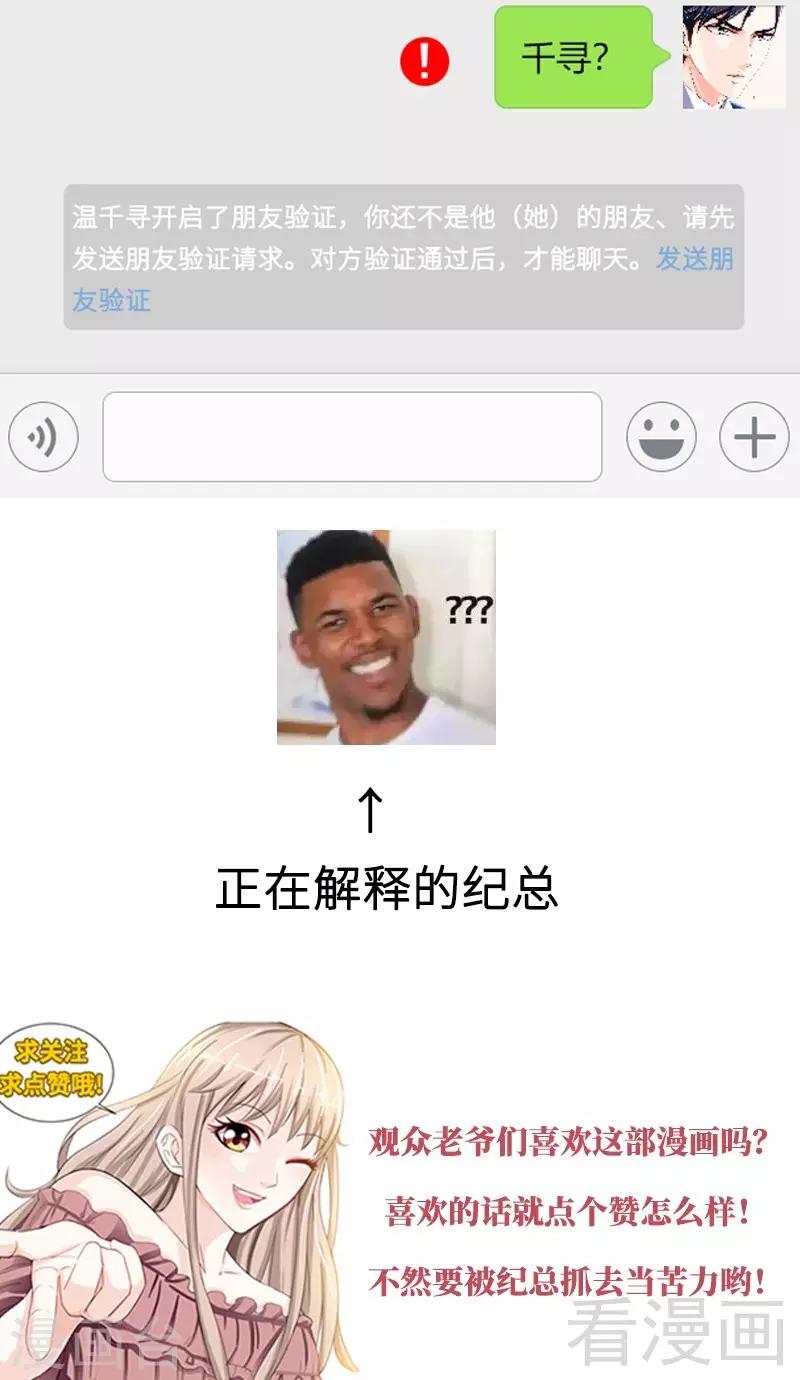 《甜心宝贝休想逃》第102话 纪君阳的小三？ 第10页