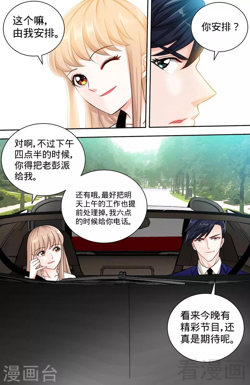《甜心宝贝休想逃》第102话 纪君阳的小三？ 第2页