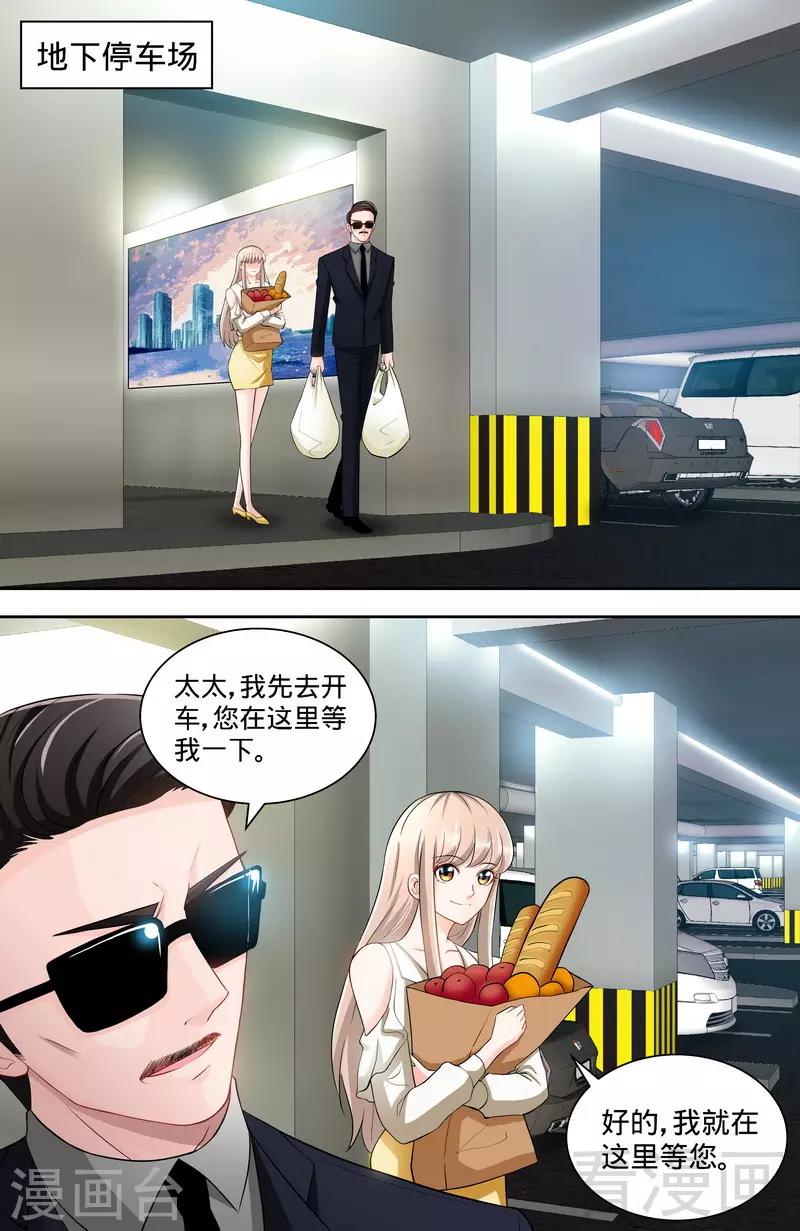《甜心宝贝休想逃》第102话 纪君阳的小三？ 第3页
