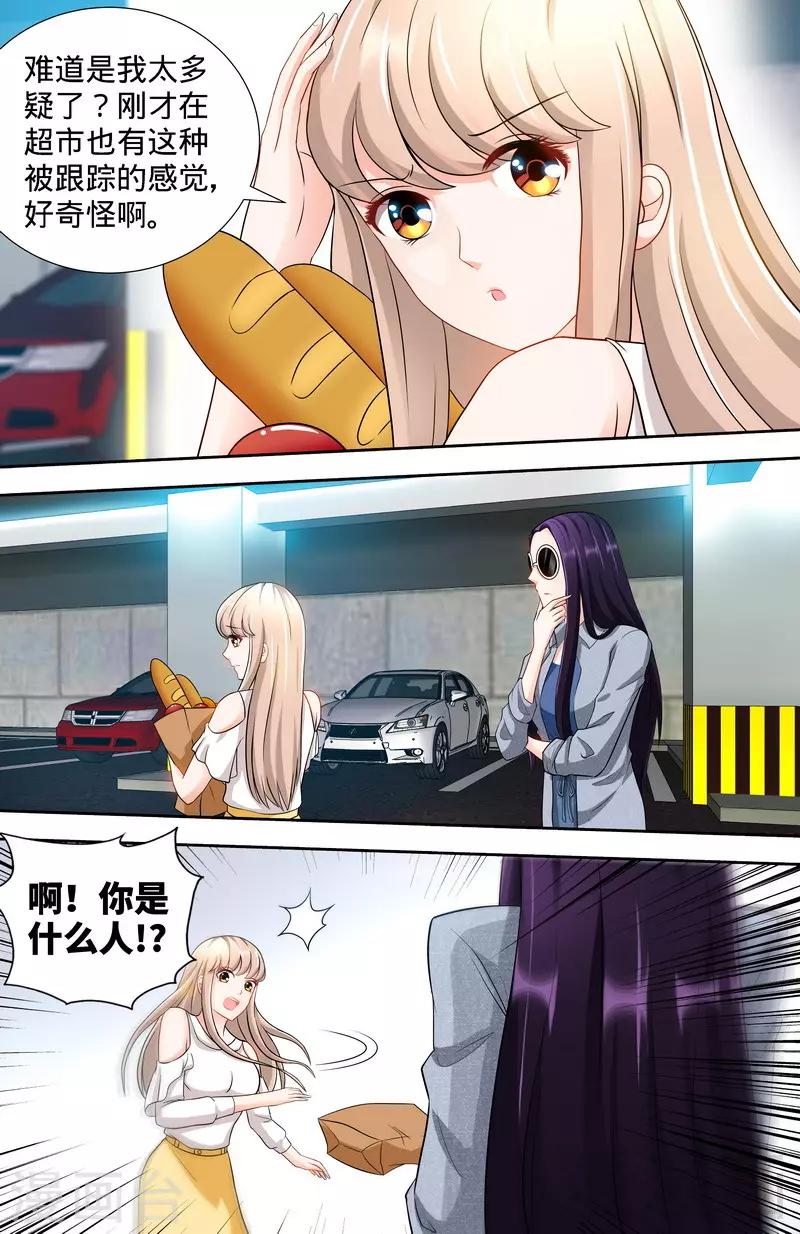 《甜心宝贝休想逃》第102话 纪君阳的小三？ 第5页