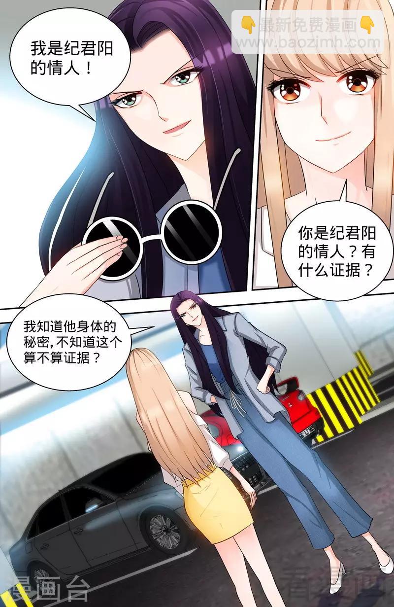 《甜心宝贝休想逃》第102话 纪君阳的小三？ 第6页