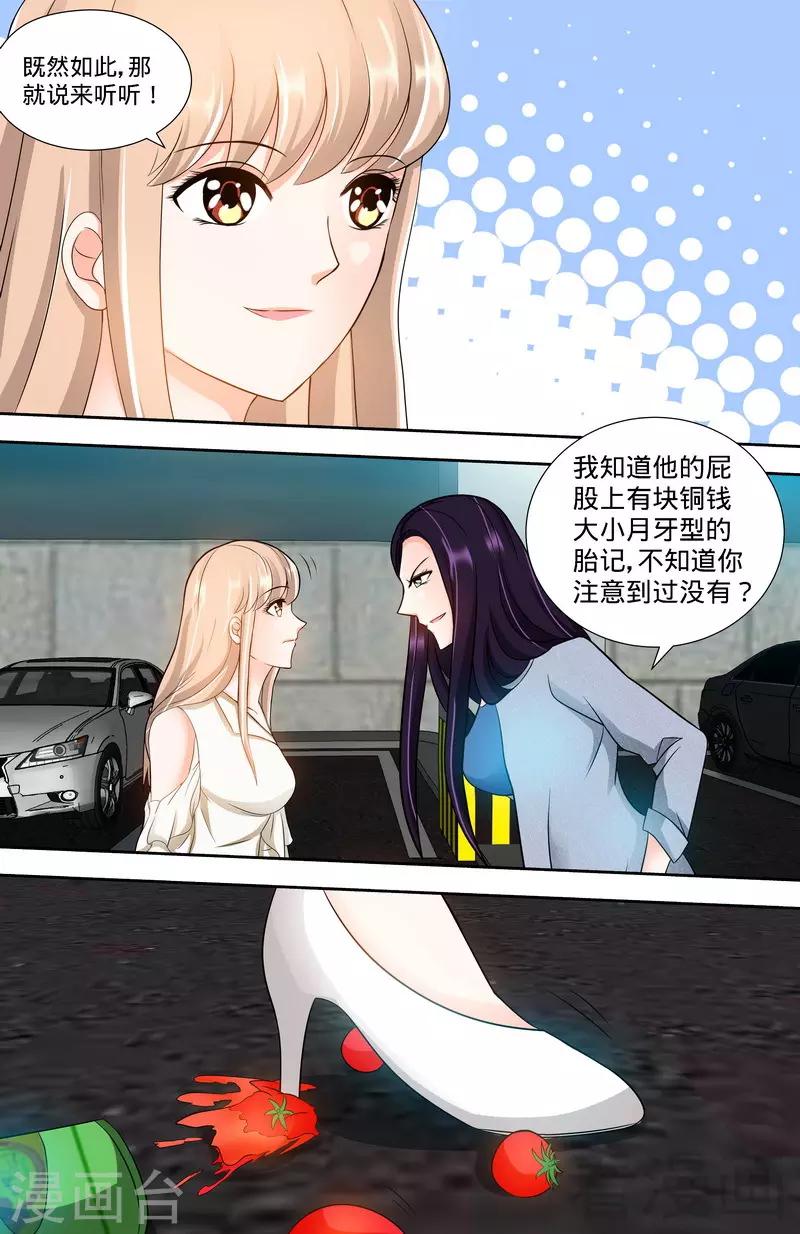 《甜心宝贝休想逃》第102话 纪君阳的小三？ 第7页